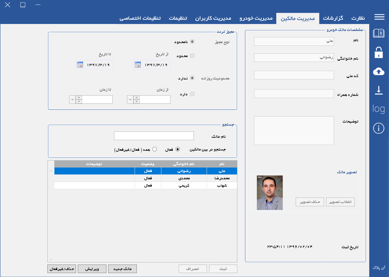  مدیریت مالکین